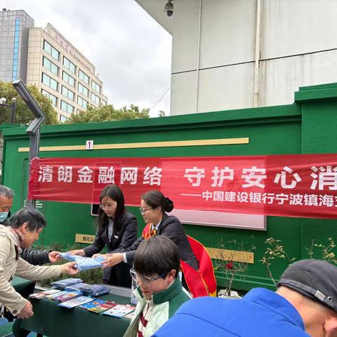 消保宣教进社区 金融服务暖人心——镇海石化专业支行“3·15”金融消费者权益保护教育宣传活动