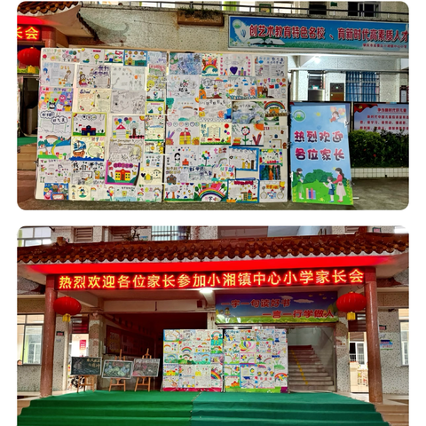 暖心共育待花开   家校携手助成长——肇庆市高要区小湘镇中心小学2024年秋季家长会