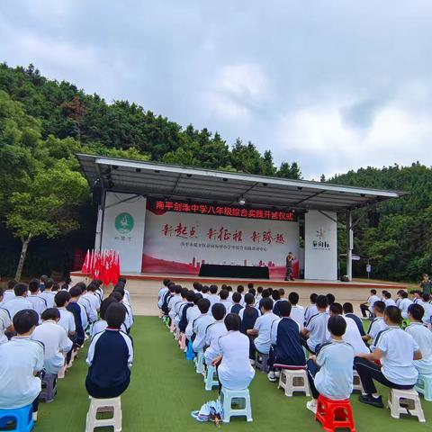 “青春逐梦研学路，智慧启航新篇章”——记南平剑津中学八年级综合实践活动