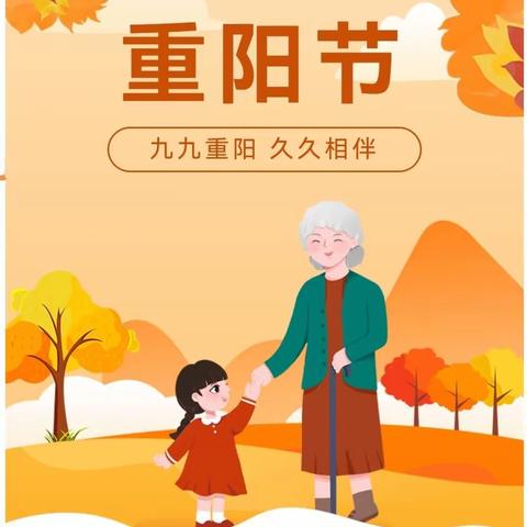 “爱在重阳，传承美德”——瑞龙幼儿园开展重阳节系列活动