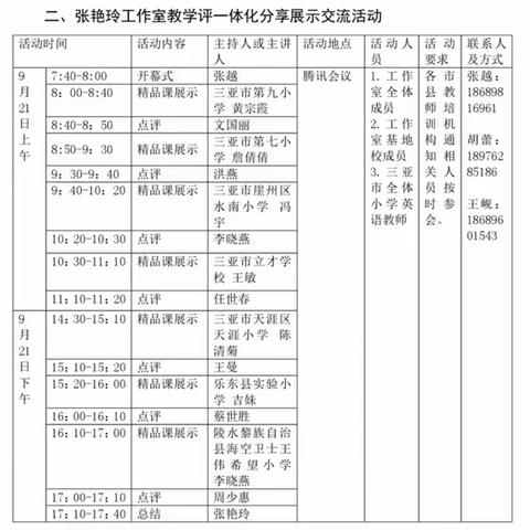 循梦而行，向阳而生--张艳玲小学英语卓越教师工作室线上活动