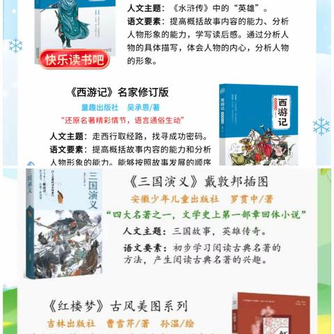 读古典名著，品百味人生——武安市塔东小学五三班参加“班班共读”第44、46期活动纪实