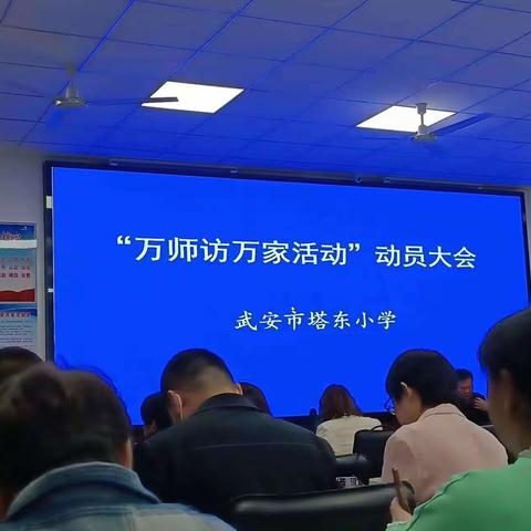 【关爱学生，幸福成长——武安在行动】携爱前行，为爱赴约——武安市塔东小学五年级家访纪实