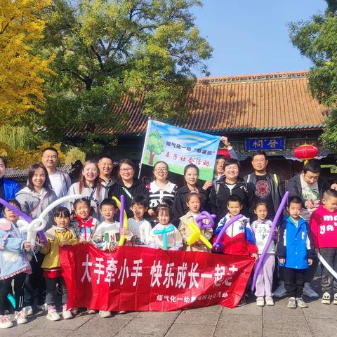 一幼家委会|晋祠公园“五彩秋天”活动——草莓班10月社会活动