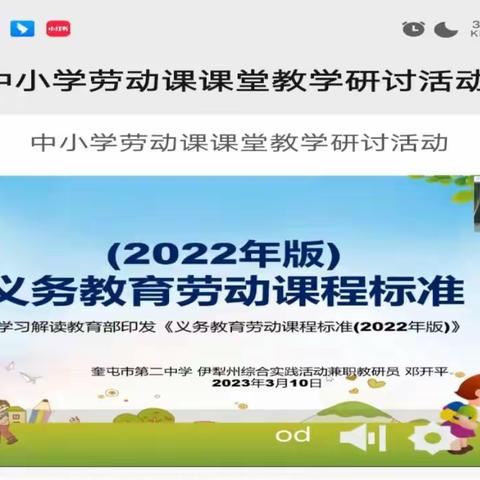 学习新课标，赋能新课堂中小学劳动学科教师培训