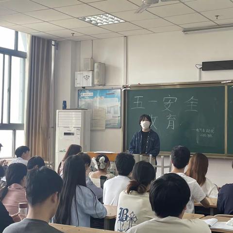 五一安全教育