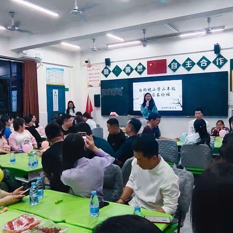 “培育阳光心态   护航健康成长”——白杨坡小学74班第一期家长论坛圆满举行