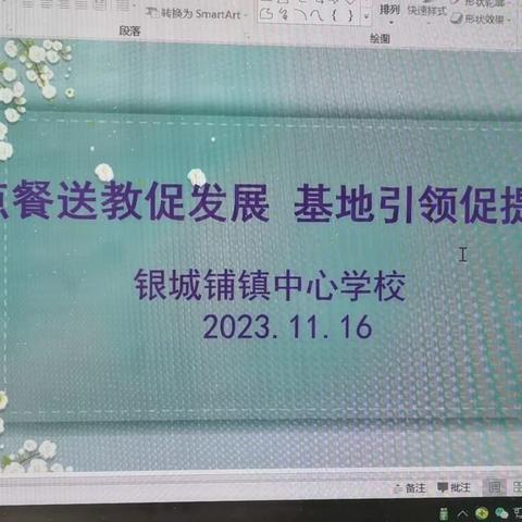 点餐送教促发展   基地引领促提升 ——丰润区小学语文学科带头人点餐式送教暨基地联研（银城铺站）活动纪实