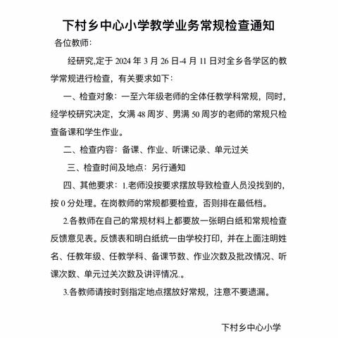 强镇筑基 赋能成长——下村乡中心小学开展学区教学常规检查活动