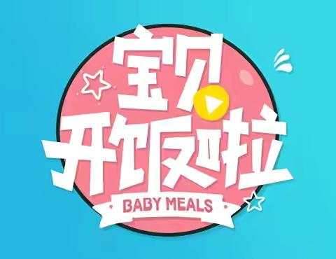 海口市美兰区滨江新苑幼儿园第二周食谱美篇