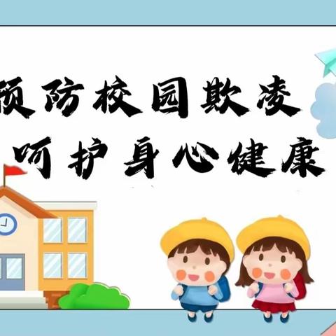 安全相伴 平安校园——塔寺庄小学第29个“全国中小学生安全教育日”主题教育活动