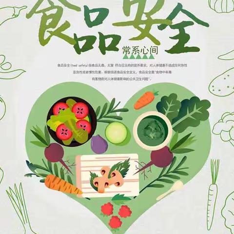 筑牢校园食品安全防线，守护师生“舌尖上的安全”——何家坪小学开展食品安全宣传教育