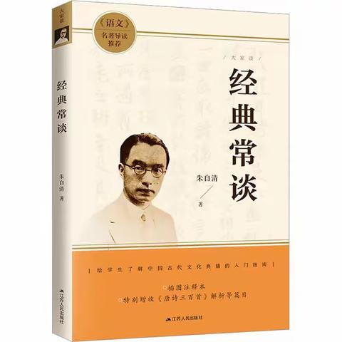 邂逅中华经典 洄溯文化魅力  一一《经典常谈》主题阅读活动（第1期）