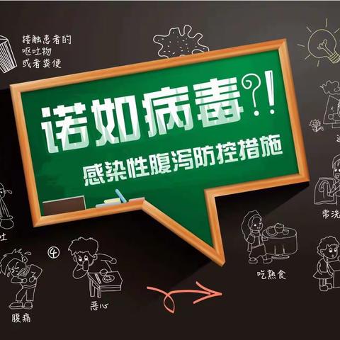 预防诺如病毒，呵护学生健康——临高县红华中学开展预防诺如病毒宣传教育活动