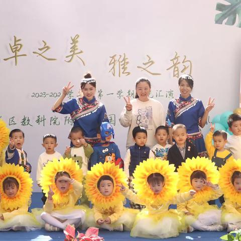 “卓之美，雅之韵”2023感恩文艺汇演———卓雅幼儿园小一班第十五周美好记录💕