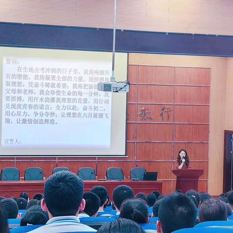 决战百日，耀新会考——乐东中学2025届初二年级生地会考备考动员会