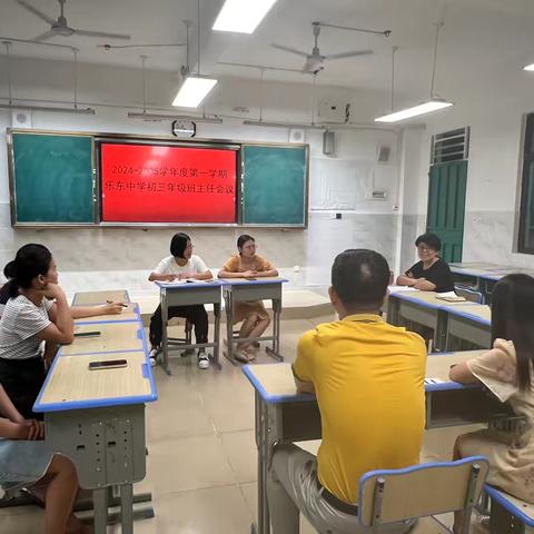 砥砺前行，笃行致远 2024-2025学年度第一学期初三年级班主任会议