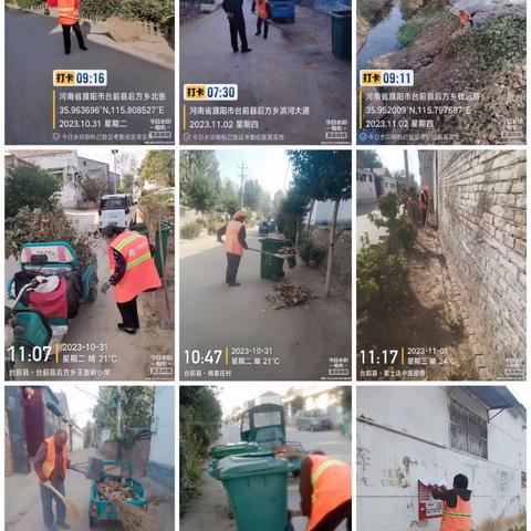 2023年11月第1周河南万城台前农村环卫项目周报