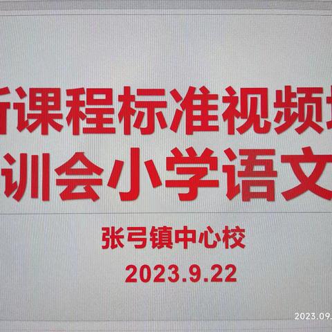 掀起学习课标新高潮，推动课堂教学新高效