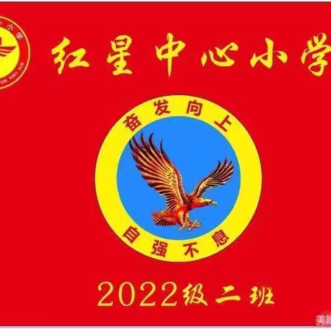 红星中心小学2024年暑期开展“五个一”阅读一本经典书籍