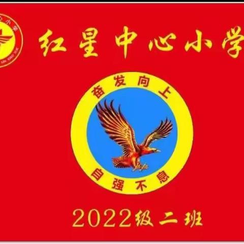 红星中心小学三年二班，家庭教育读书会第二期