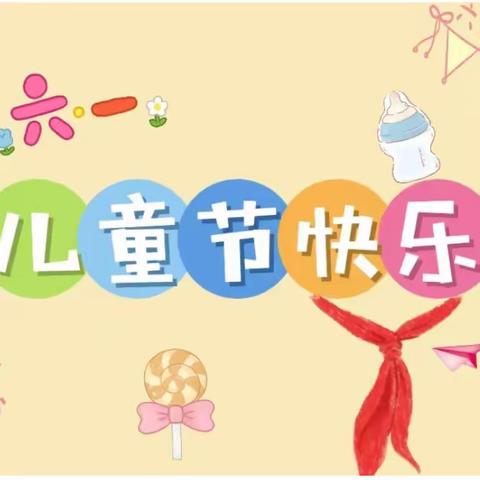 “欢乐童年，童梦飞扬”蔡庄小学庆“六一”文艺汇演