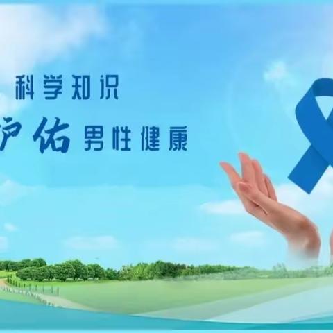 泰安市中心医院迎胜院区泌尿肾病激光治疗中心开展泰山泌尿健康行"关爱男性健康"主题义诊（第25期）