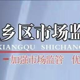 市局督导组到肥乡督导检查食品安全“两个责任”落实情况