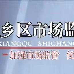 【创建国家食品安全示范城市】节前对学校食堂突击检查