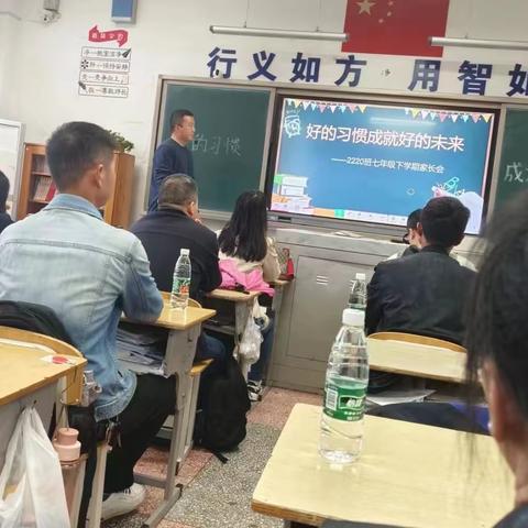 好的习惯 成就好未来——2220班七年级下学期家长会