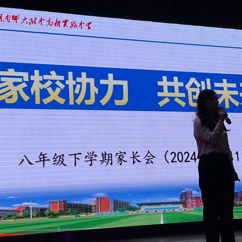 家校协力 共创未来——八年级下学期期中家长会