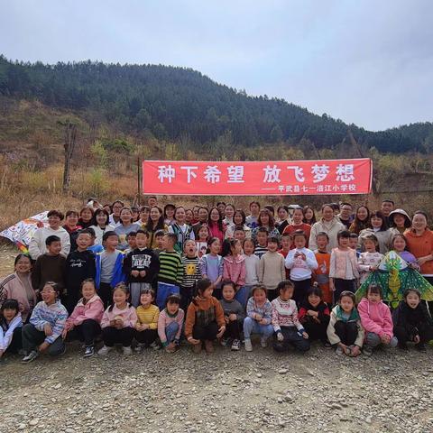 种下希望，放飞梦想