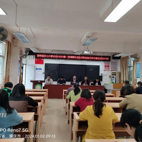 齐聚一堂献良策，合力创新谋发展  ——新桥镇中心小学期末冲刺复习研讨活动