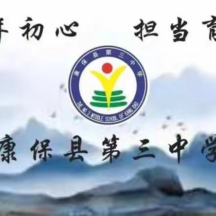 落实检查，分享假期精彩——康保县第三中学寒假作业检查