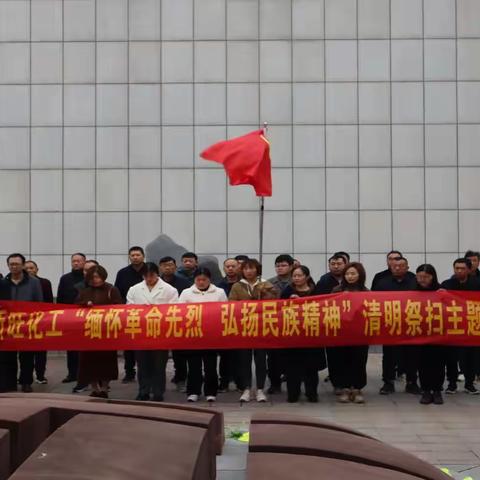 漯河市新旺化工有限公司清明节祭扫烈士陵园