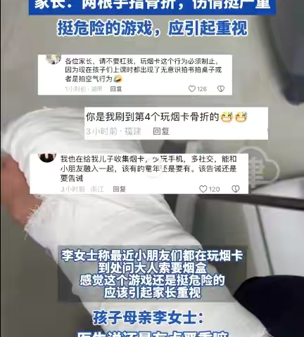 肖家庄九年制学校中寨教学点“远离烟卡游戏，护航成长”致家长的一份信