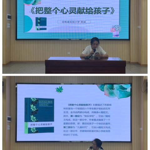 “箬溪大讲堂”：以书为伴，不负韶华——云和县实验小学青年教师读书分享会