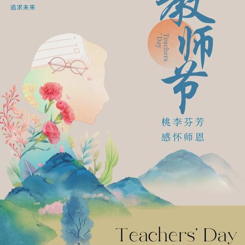师泽如山 微以致远——云和县实验小学三年级“我心中的好老师”