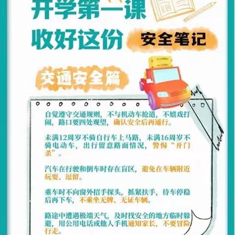 “安全无小事，防患于未然”——峻德中学开学第一课