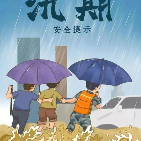 暴雨防范 安全相伴 | 建瓯峻德中学汛期安全防范致家长的一封信