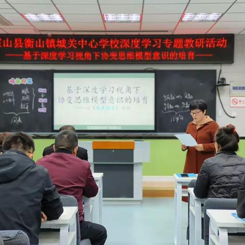 基于深度学习视角下协变思维模型意识的培育