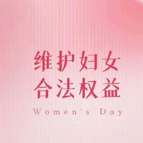 海淀西区支行组织开展女职工普法宣传活动