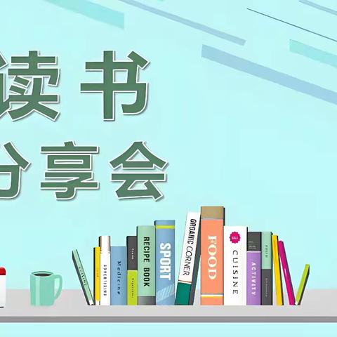 书香引领成长，阅读点亮人生——宝日希勒小学四年二班到校读书活动。