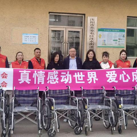 沈南商会三分会携手中国狮子联会善行服务队共享轮椅捐赠活动