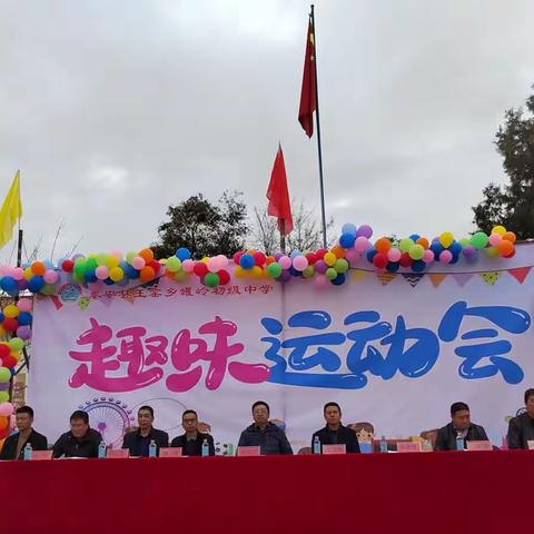2023秋季趣味运动会