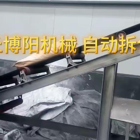 淄博自动破袋装置 石墨粉自动破袋机