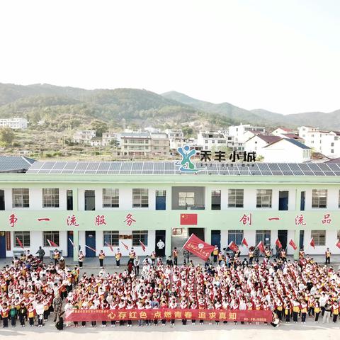 传承红色基因 争做强国少年——2023年“人好亲”与长征源红军小学研学活动