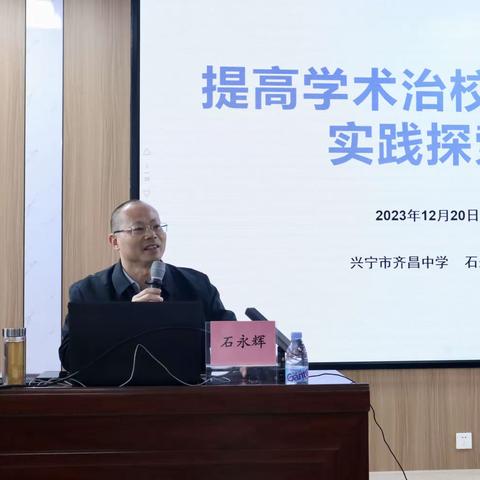 满怀赤诚办教育，守正创新抓管理