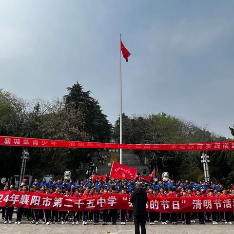 “清明祭英烈， 红色永传承”——襄阳市第二十五中学开展清明祭英烈系列活动