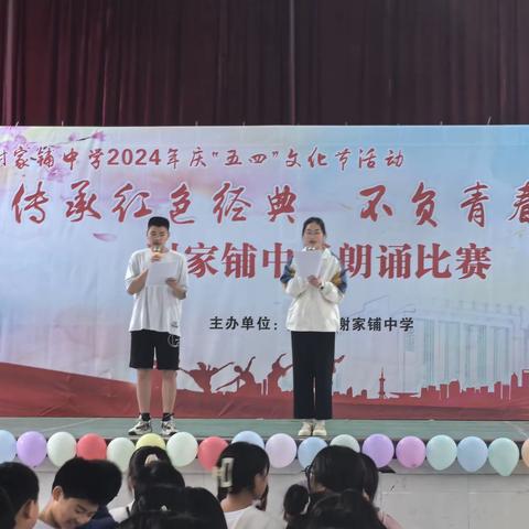 “传承红色经典，不负青春韶华”谢家铺中学朗诵比赛